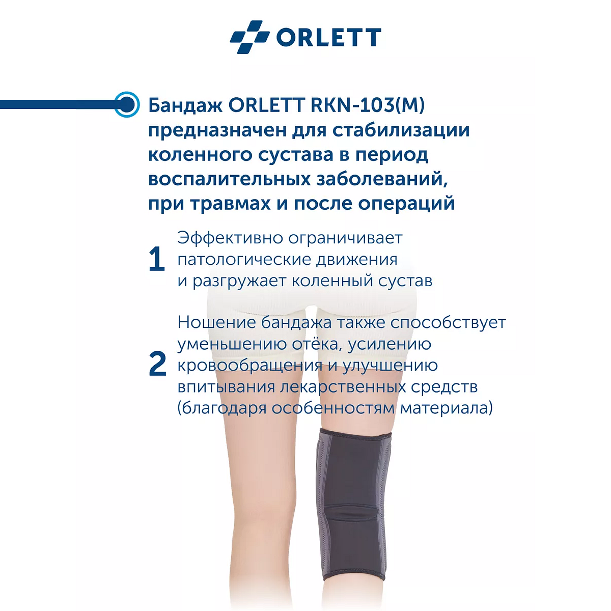 Ортез на коленный сустав RKN-103(M) 2G Orlett, умеренная фиксация купить в OrtoMir24